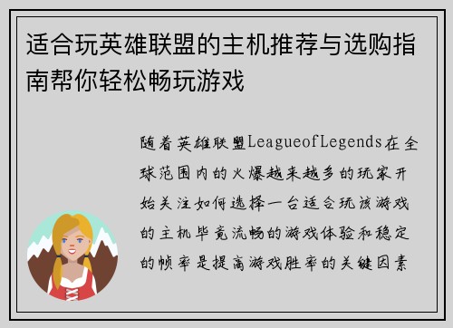 适合玩英雄联盟的主机推荐与选购指南帮你轻松畅玩游戏