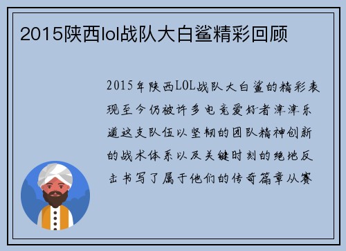 2015陕西lol战队大白鲨精彩回顾