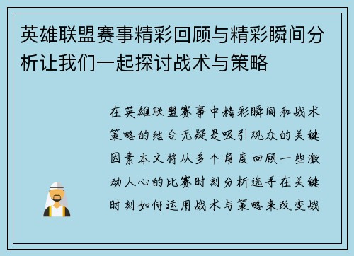 英雄联盟赛事精彩回顾与精彩瞬间分析让我们一起探讨战术与策略
