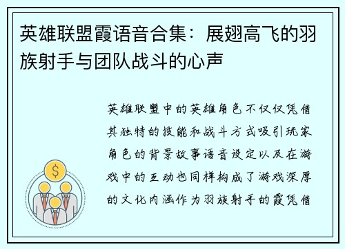 英雄联盟霞语音合集：展翅高飞的羽族射手与团队战斗的心声