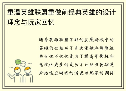 重温英雄联盟重做前经典英雄的设计理念与玩家回忆